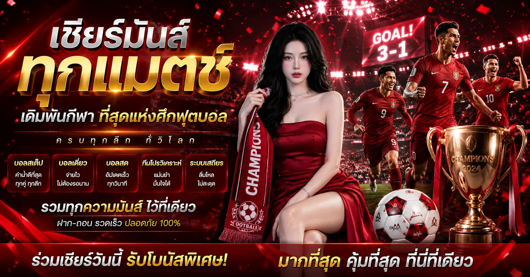 แทงบอลออนไลน์ KONG24H ครบทุกลีกดังทั่วโลก